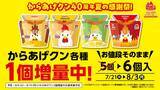 「【ローソン】今なら「からあげクン」1個増量中！7月21日開始の「1個買うと1個もらえる」は4種類。」の画像3