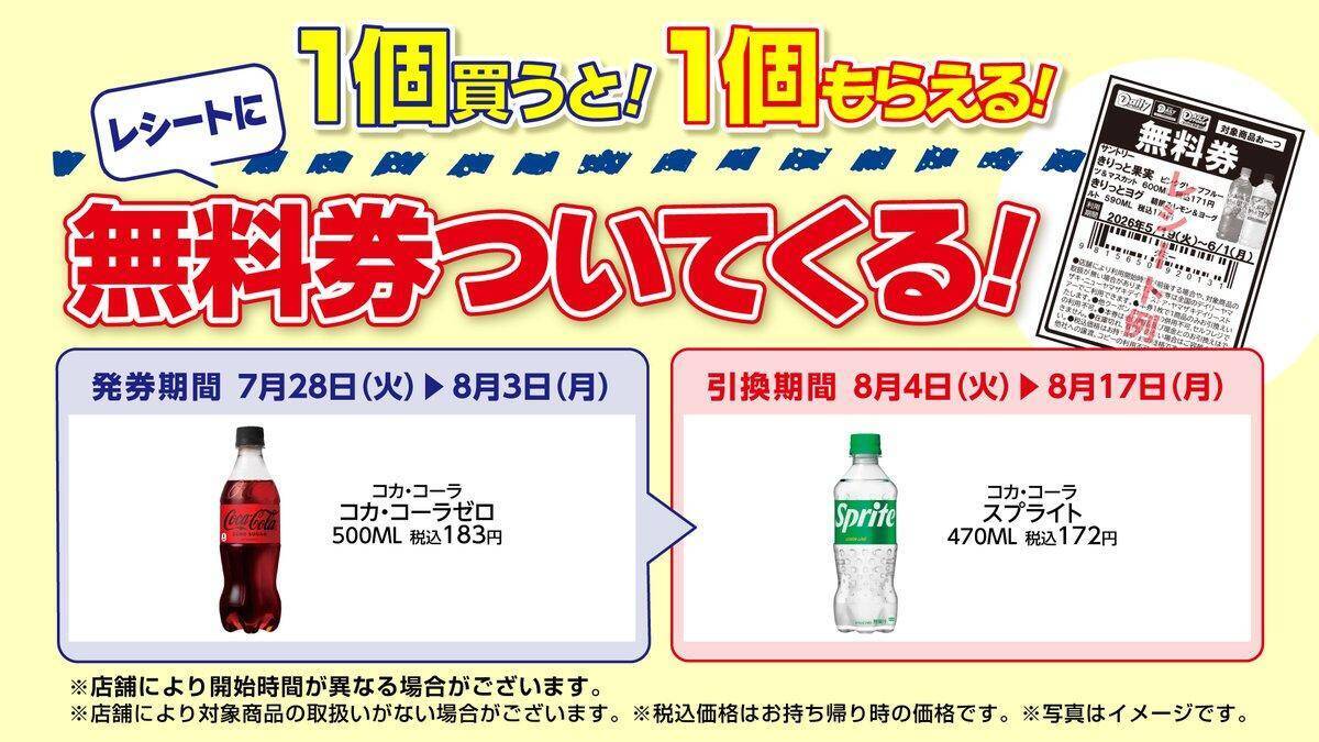 【デイリーヤマザキ】8月3日まで「チキンカツ弁当」値段そのまま増量してるよ～！「スプライト」無料券も登場中。