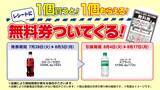 「【デイリーヤマザキ】8月3日まで「チキンカツ弁当」値段そのまま増量してるよ～！「スプライト」無料券も登場中。」の画像2