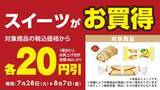 「【デイリーヤマザキ】8月3日まで「チキンカツ弁当」値段そのまま増量してるよ～！「スプライト」無料券も登場中。」の画像4