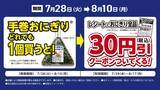 「【デイリーヤマザキ】8月3日まで「チキンカツ弁当」値段そのまま増量してるよ～！「スプライト」無料券も登場中。」の画像5