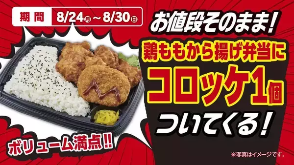 「【デイリーヤマザキ】おにぎりやナポリタン増量に、お弁当は「コロッケ」1個追加も。グミなどはまとめ買いでお得に。」の画像