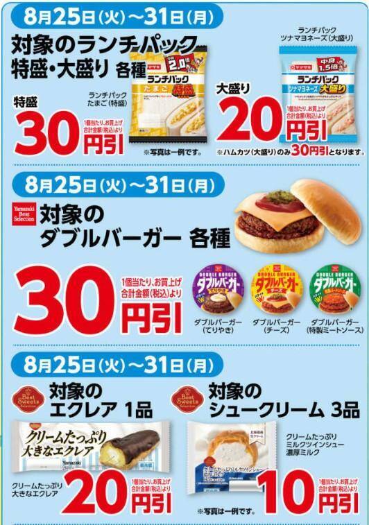 【デイリーヤマザキ】おにぎりやナポリタン増量に、お弁当は「コロッケ」1個追加も。グミなどはまとめ買いでお得に。