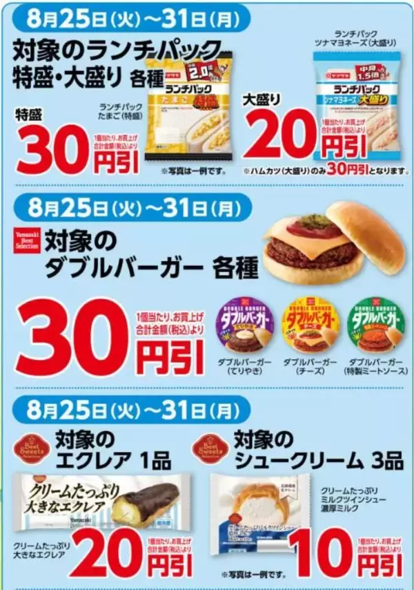 「【デイリーヤマザキ】おにぎりやナポリタン増量に、お弁当は「コロッケ」1個追加も。グミなどはまとめ買いでお得に。」の画像