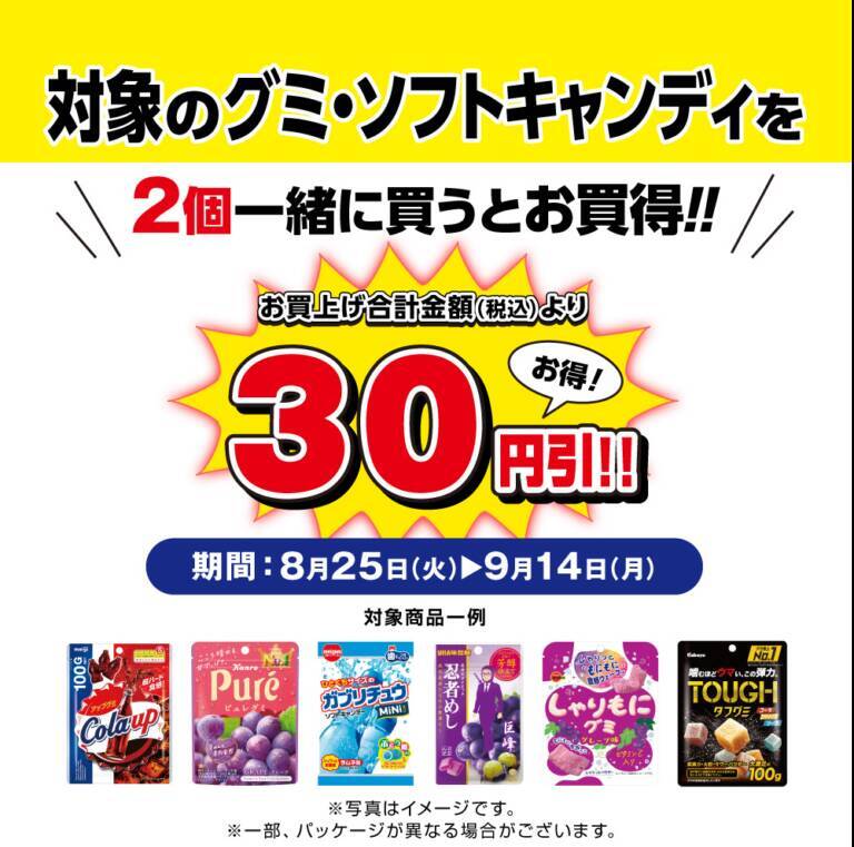 【デイリーヤマザキ】おにぎりやナポリタン増量に、お弁当は「コロッケ」1個追加も。グミなどはまとめ買いでお得に。