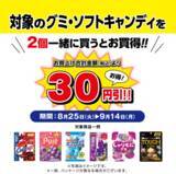 「【デイリーヤマザキ】おにぎりやナポリタン増量に、お弁当は「コロッケ」1個追加も。グミなどはまとめ買いでお得に。」の画像7