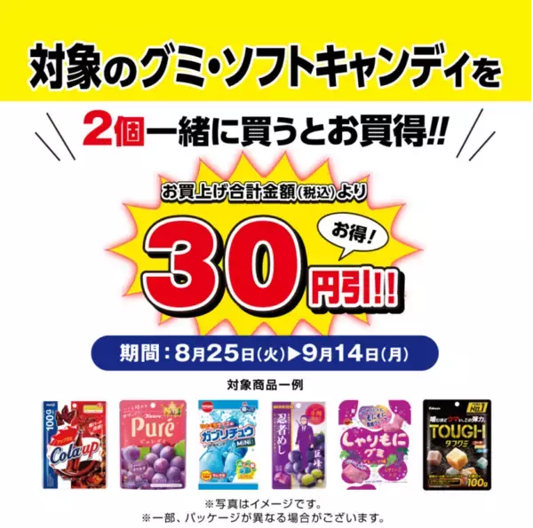 「【デイリーヤマザキ】おにぎりやナポリタン増量に、お弁当は「コロッケ」1個追加も。グミなどはまとめ買いでお得に。」の画像