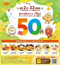 【デニーズ】GWに"おこさまメニュー50円"はありがたすぎ。5月2日限定のアプリクーポンが超お得