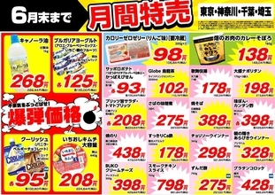 【業務スーパー】6月の"爆弾価格"はキャノーラ油、クーリッシュなど。特売情報をチェック。
