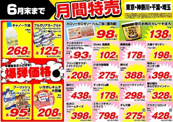 「【業務スーパー】6月の"爆弾価格"はキャノーラ油、クーリッシュなど。特売情報をチェック。」の画像