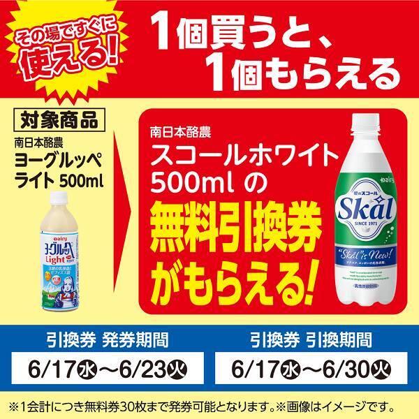 【ローソンストア100】6月23日まで「スコールホワイト」無料券をゲットできる！まとめ買いでお得な値引きも。