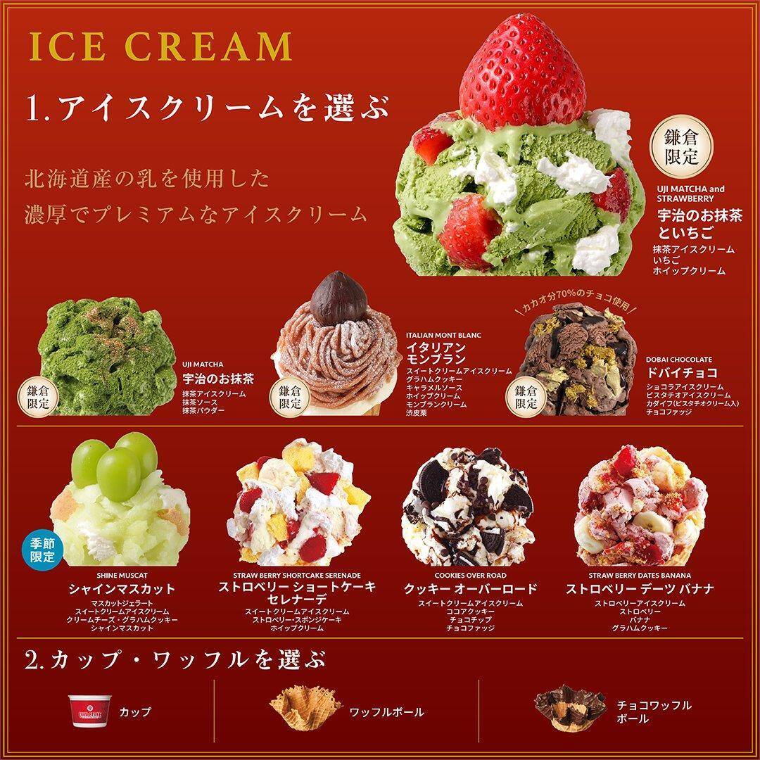 コールド・ストーン・クリーマリーが鎌倉駅前にオープン。商品購入で100円オフチケットもらえるよ♡《8月3日まで》