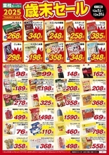 年末のまとめ買いにも最適！業務スーパー「歳末セール」で人気30品超が期間限定特価【12/31まで】