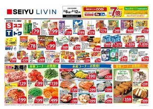 【西友の最新チラシ】ポテチ84円＆ドンタコス106円など、今週はお菓子がお買い得！寒い週末のおうち時間にもぴったり《2月6日～12日》