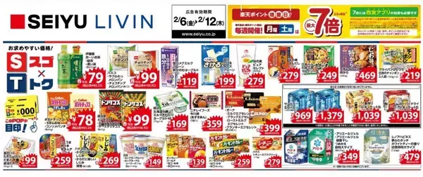 「【西友の最新チラシ】ポテチ84円＆ドンタコス106円など、今週はお菓子がお買い得！寒い週末のおうち時間にもぴったり《2月6日～12日》」の画像