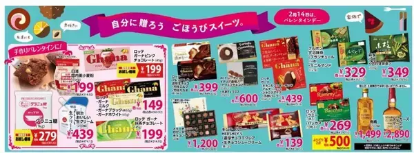 「【西友の最新チラシ】ポテチ84円＆ドンタコス106円など、今週はお菓子がお買い得！寒い週末のおうち時間にもぴったり《2月6日～12日》」の画像