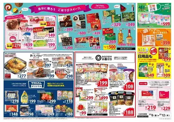 「【西友の最新チラシ】ポテチ84円＆ドンタコス106円など、今週はお菓子がお買い得！寒い週末のおうち時間にもぴったり《2月6日～12日》」の画像