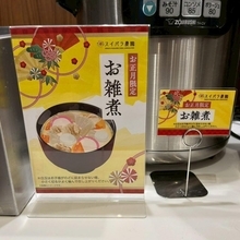 スイパラ、今だけ具沢山の「お雑煮」が食べ放題！夢の正月限定イベントは12日まで。