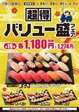 「1貫あたり約67円！小僧寿しで、人気ネタをたっぷり味わえる「超得バリュー盛フェア」1月24日から土日の4日間限定で開催」の画像2