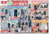 「【ユニクロ最新チラシ】春の注目アイテムが大量値下げ中！脚長ジーンズも高機能ベストも特別価格に。」の画像1