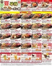 「ステーキガスト」公式Xが最新クーポン公開！アルコール半額に、1111円でライス・パン食べ放題＆スープバー付きメニューも《6月10日まで使える》