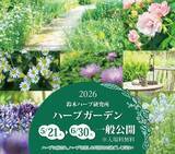 「【茨城】入園無料！500種類以上のハーブが見ごろを迎える「鈴木ハーブ研究所ハーブガーデン」《6月30日まで》」の画像1