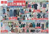 「【ユニクロ最新チラシ】大人気の「バギーバレルレッグジーンズ」が3990円！シャツやポロカーディガンなど秋の注目作が特別価格で登場《9月10日まで》」の画像1