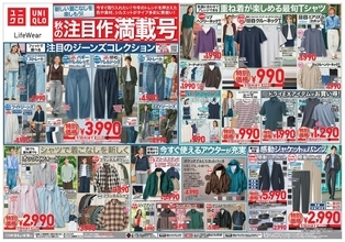 【ユニクロ最新チラシ】大人気の「バギーバレルレッグジーンズ」が3990円！シャツやポロカーディガンなど秋の注目作が特別価格で登場《9月10日まで》