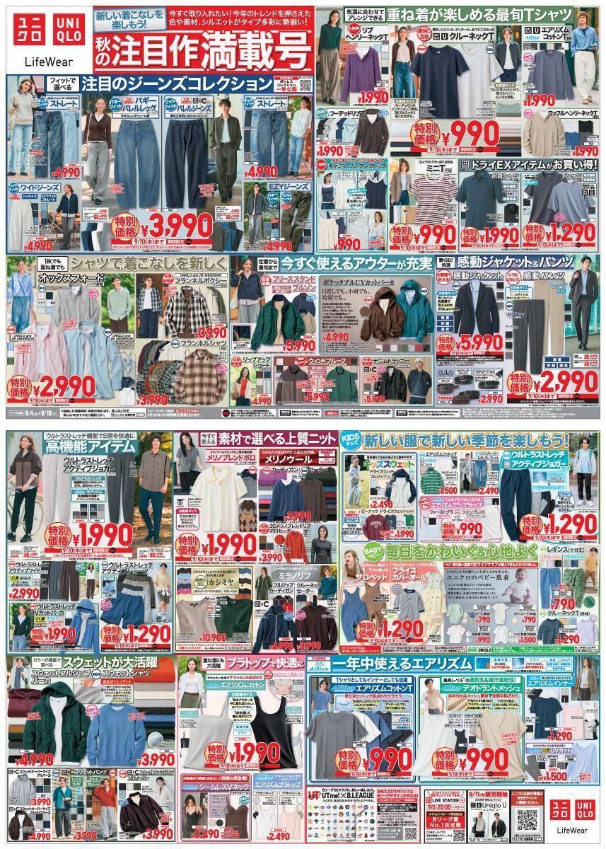 【ユニクロ最新チラシ】大人気の「バギーバレルレッグジーンズ」が3990円！シャツやポロカーディガンなど秋の注目作が特別価格で登場《9月10日まで》
