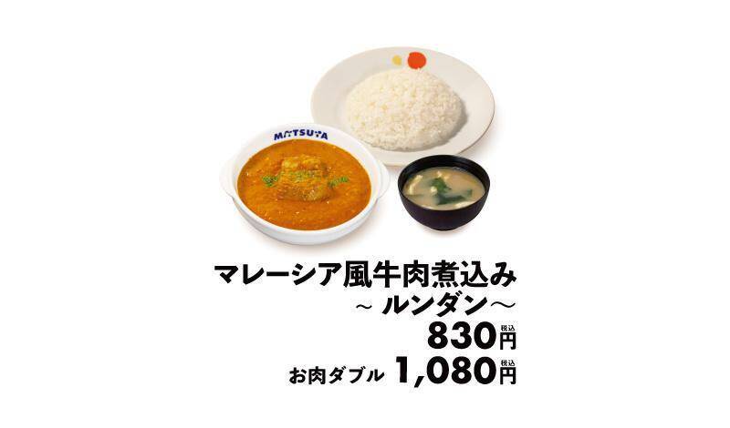 世界一美味しい料理にも選ばれた「ルンダン」が松屋で食べられる！期間限定で50円引きクーポンも配布されるよ～。