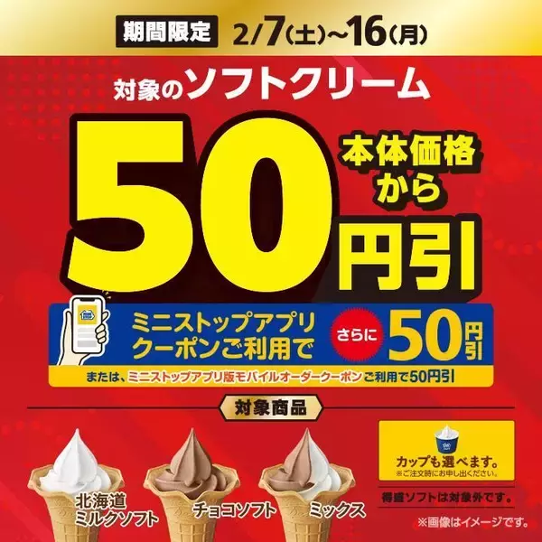 「クイズ答えて「カロリーメイト」無料券もらえる！ローソン・ファミマ・ミニストップ・セブンのお得なキャンペーンまとめ《2月10日時点》」の画像