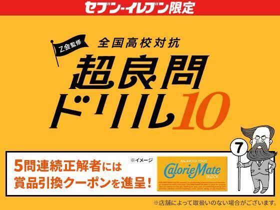 クイズ答えて「カロリーメイト」無料券もらえる！ローソン・ファミマ・ミニストップ・セブンのお得なキャンペーンまとめ《2月10日時点》