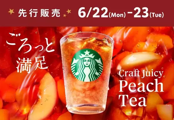 「スタバの新作は"桃づくし"♡桃を堪能できるフラペチーノ・ソーダ・ティーの3種が登場《6月22日から先行販売》」の画像