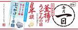「丸亀の1日限定半額キャンペーン、8月は冷たいぶっかけも対象だよ～！」の画像1