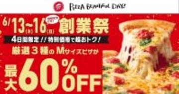 ピザハット、指定のピザが最大60％OFF。6月16日までの4日間限定です。