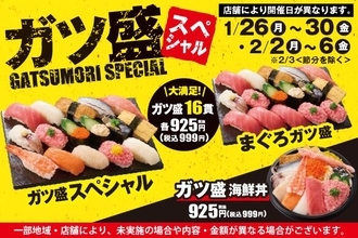 【小僧寿し】1000円でお釣りがくるなんてお得すぎん...？「ガツ盛スペシャルフェア」は1月26日開始。