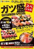 「【小僧寿し】1000円でお釣りがくるなんてお得すぎん...？「ガツ盛スペシャルフェア」は1月26日開始。」の画像2