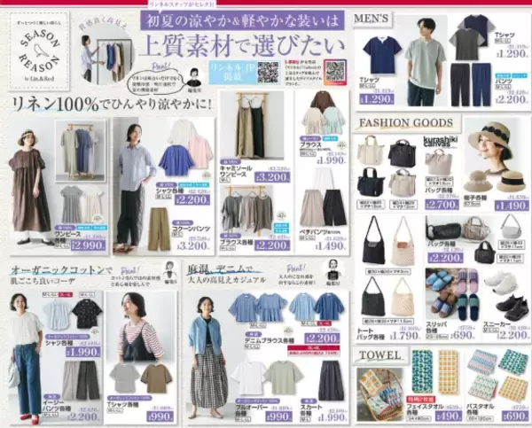 「【しまむら最新チラシ】毎日使いできるアイテムが330円から買える！お得すぎる半期に一度の特別祭を開催中《19日まで》」の画像