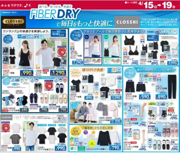 「【しまむら最新チラシ】毎日使いできるアイテムが330円から買える！お得すぎる半期に一度の特別祭を開催中《19日まで》」の画像