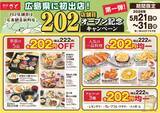 「【和食さと】一品料理、アルコールが222円に！5月31日までお得なキャンペーンを実施中。対象メニューをチェック。」の画像3