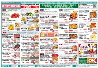 【オーケーの最新チラシ】ランチパック105円、ケーキドーナツ113円！3月8日までパンやおやつがお得に。