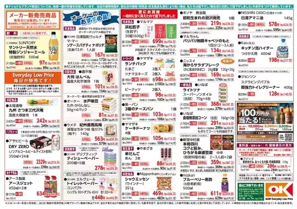 「【オーケーの最新チラシ】ランチパック105円、ケーキドーナツ113円！3月8日までパンやおやつがお得に。」の画像