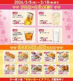 「【バーミヤンの最新クーポン】アルコール半額＆おつまみ110円引き！「春のバミ飲み感謝祭」は3月18日まで。」の画像2