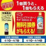 「ローソンストア100で「1つ買うと1つもらえる」お得企画きた！4月7日までもらえる無料券はどれ？」の画像2