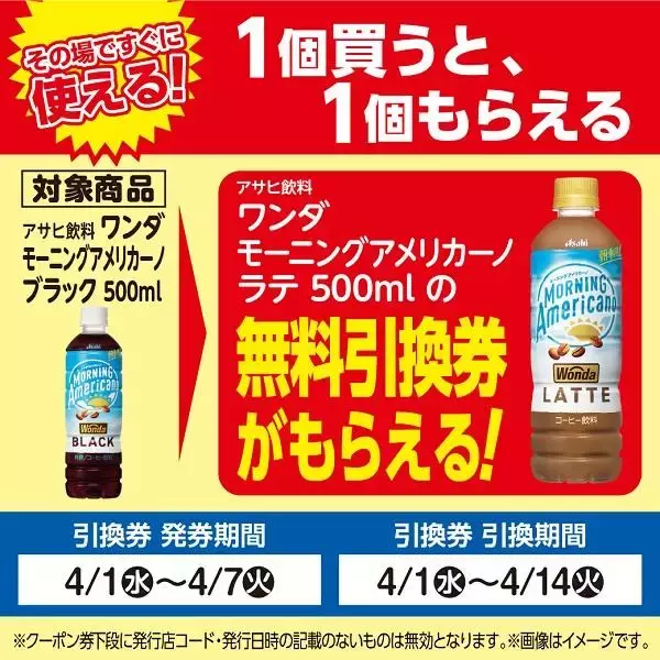 「ローソンストア100で「1つ買うと1つもらえる」お得企画きた！4月7日までもらえる無料券はどれ？」の画像