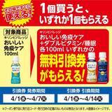 「ローソンストア100で「1つ買うと1つもらえる」お得企画きた！4月7日までもらえる無料券はどれ？」の画像3
