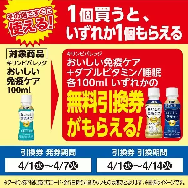 「ローソンストア100で「1つ買うと1つもらえる」お得企画きた！4月7日までもらえる無料券はどれ？」の画像
