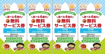 【松屋】「サイドメニュー無料サービス券」配布中！メインメニューを購入した人が対象