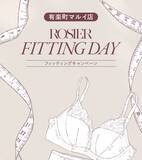 「人気のショーツがもらえるチャンス。ランジェリーブランド「ROSIER by Her lip to」で特別なフィッティングキャンペーン開催。《6月9日・10日》」の画像1