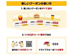 マックのアプリが使いやすく進化！複数のクーポンを1つにまとめて簡単にオーダーできるように。